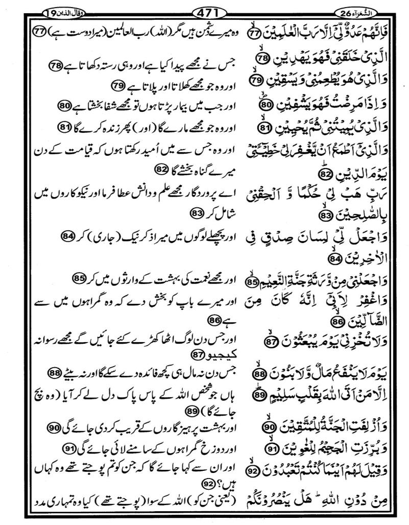 Quran Page - 471