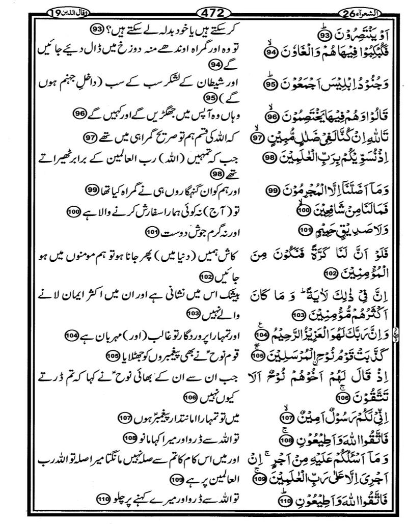 Quran Page - 472
