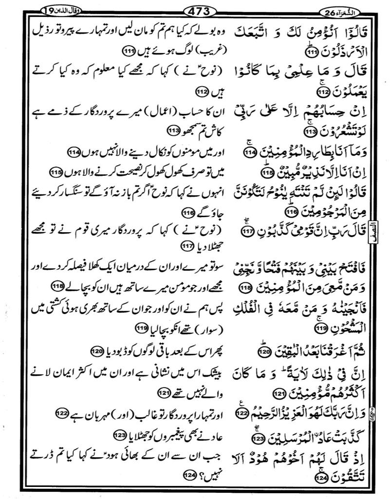 Quran Page - 473