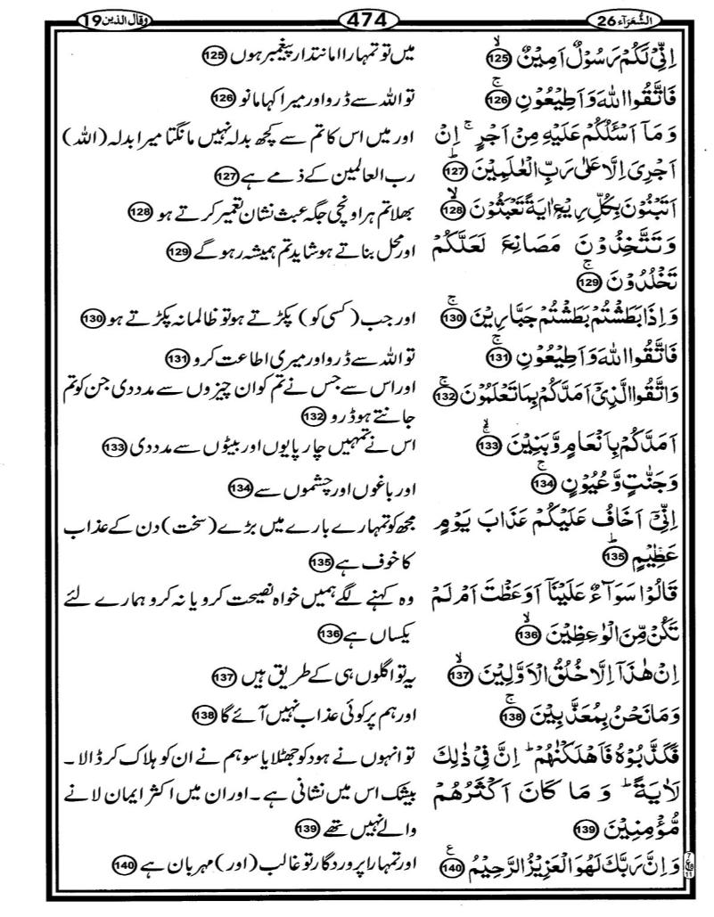 Quran Page - 474