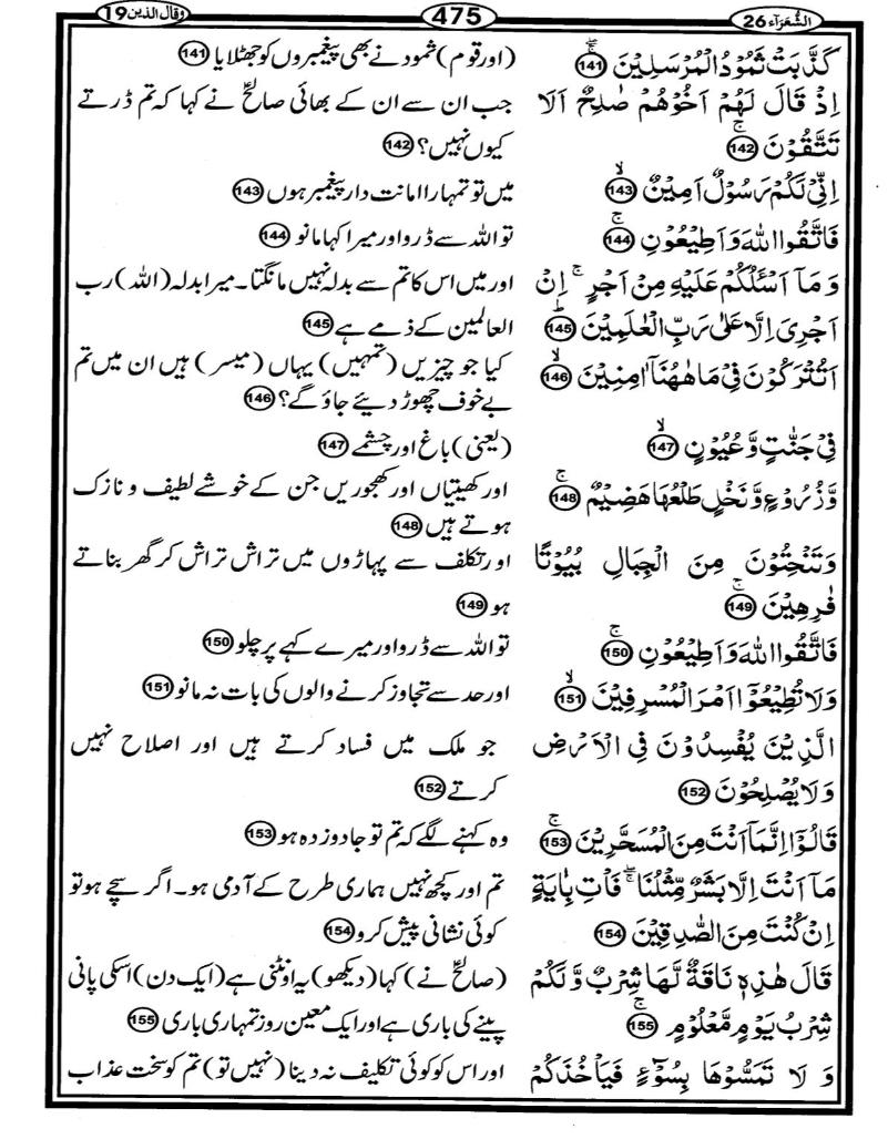 Quran Page - 475