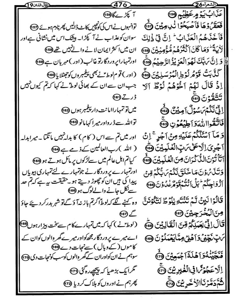 Quran Page - 476