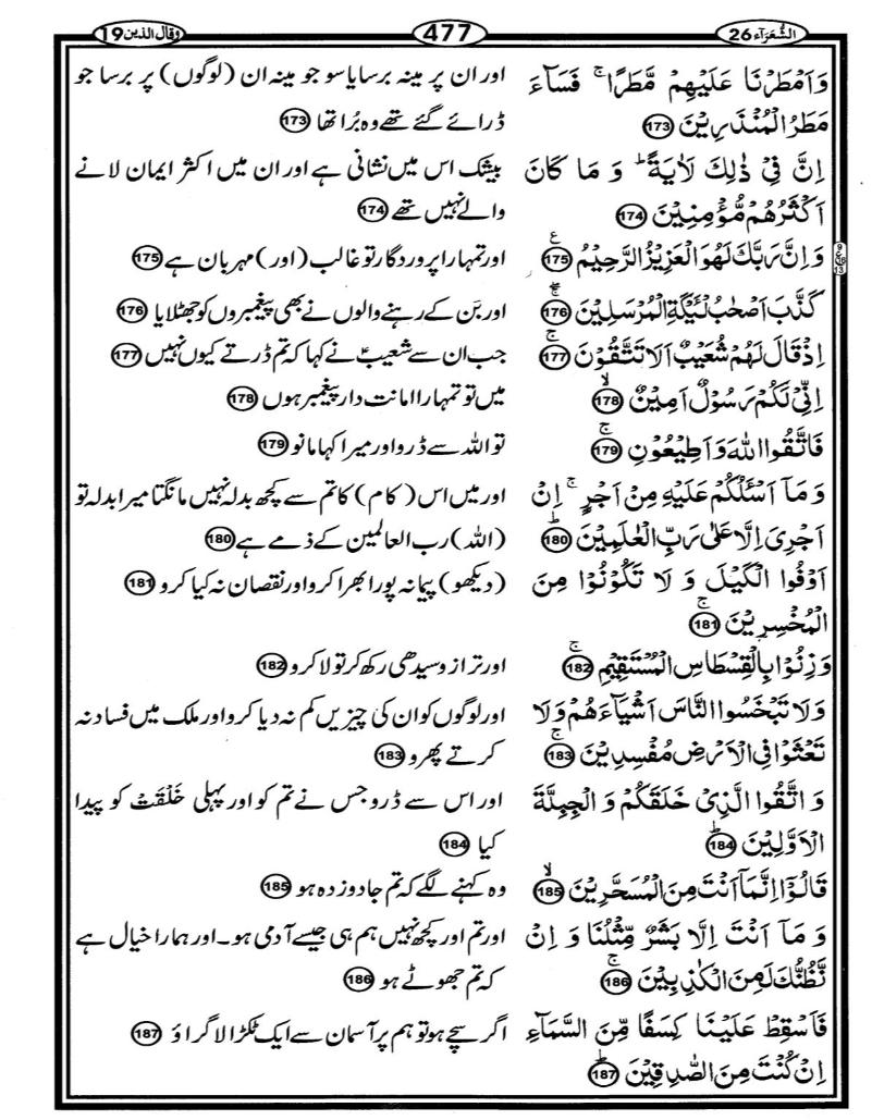 Quran Page - 477