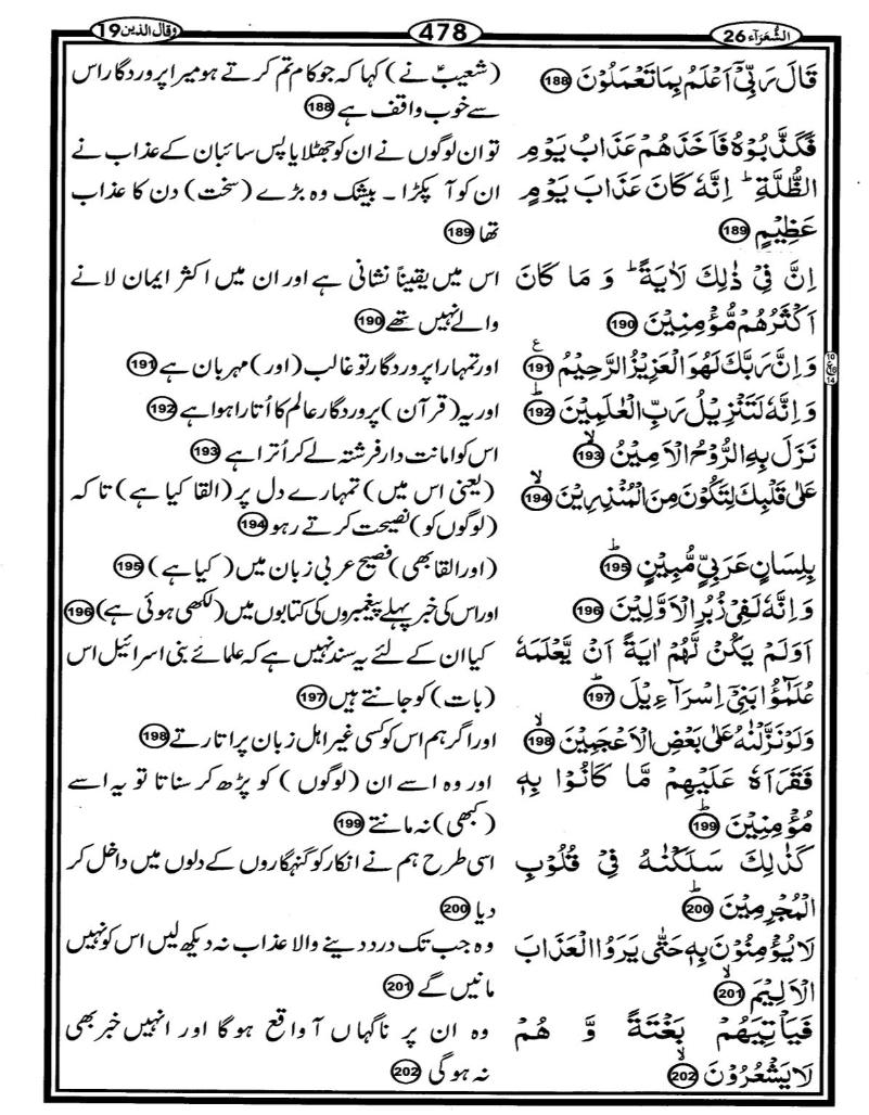 Quran Page - 478