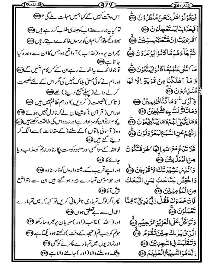 Quran Page - 479