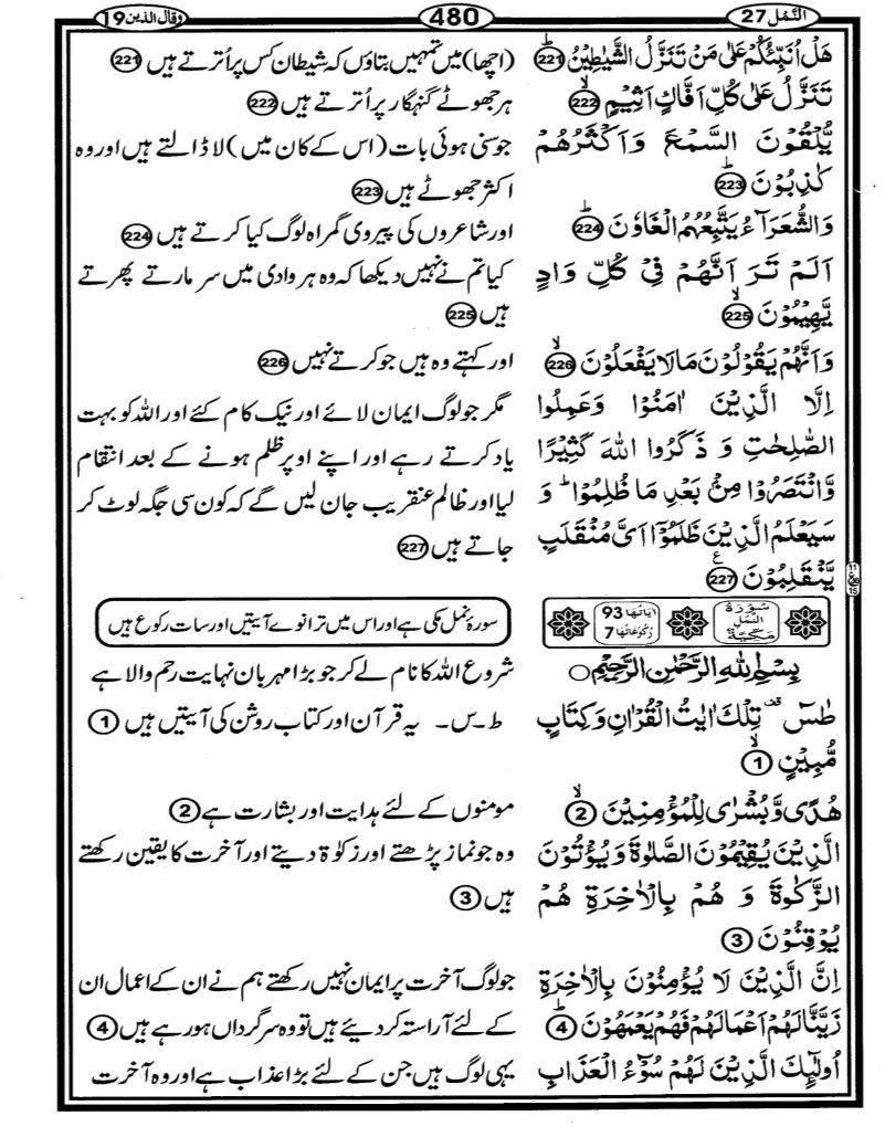 Quran Page - 480
