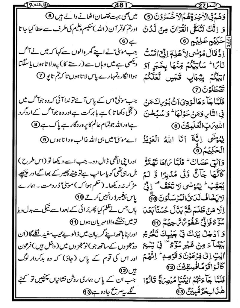 Quran Page - 481