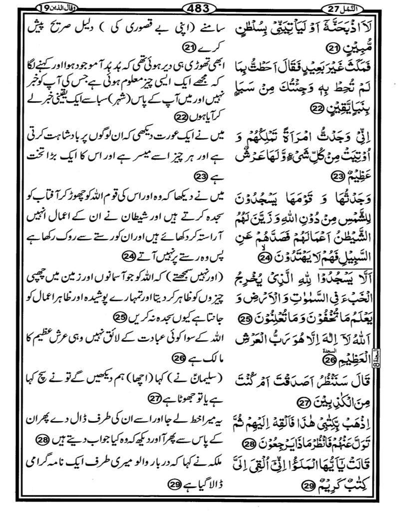 Quran Page - 483