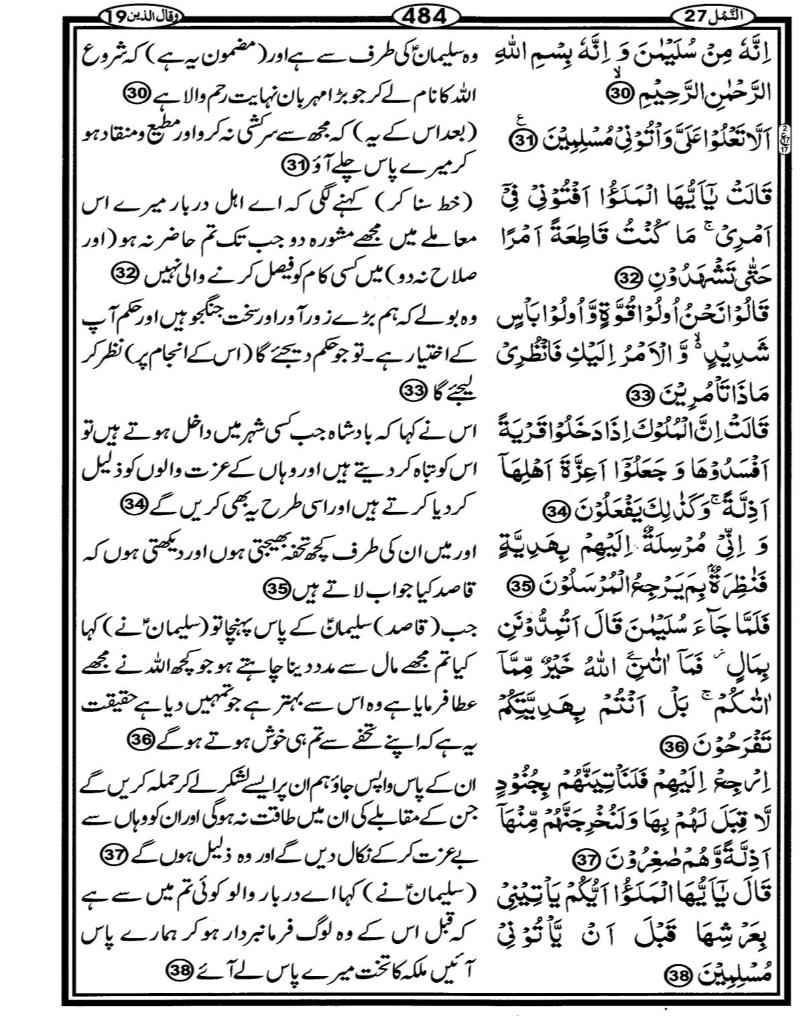 Quran Page - 484