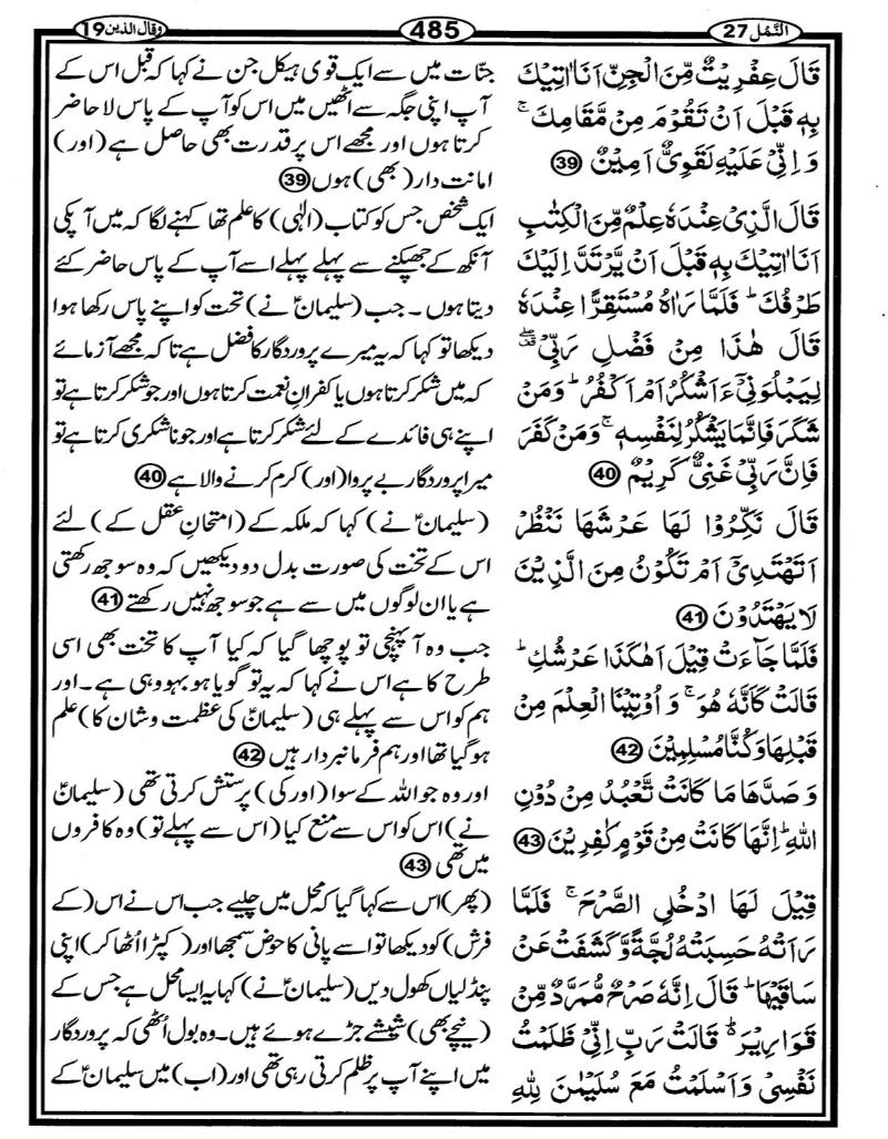 Quran Page - 485