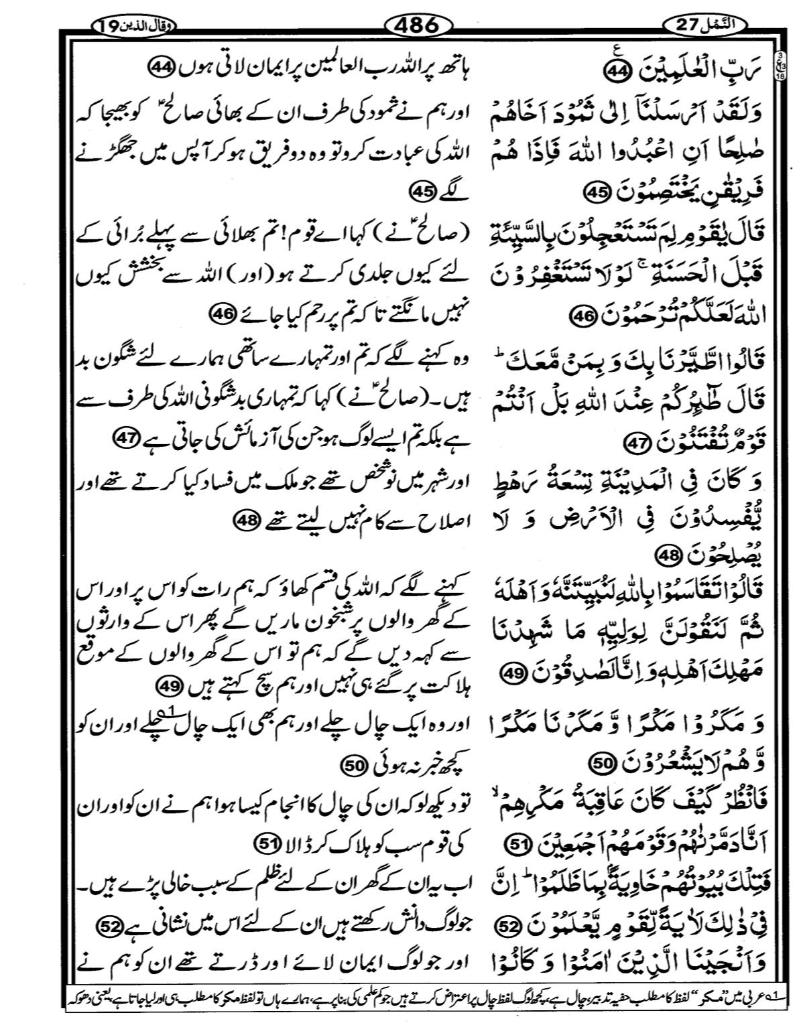 Quran Page - 486