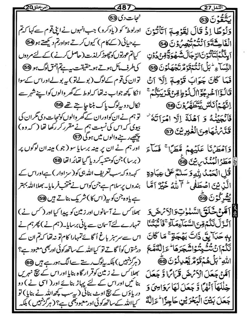 Quran Page - 487