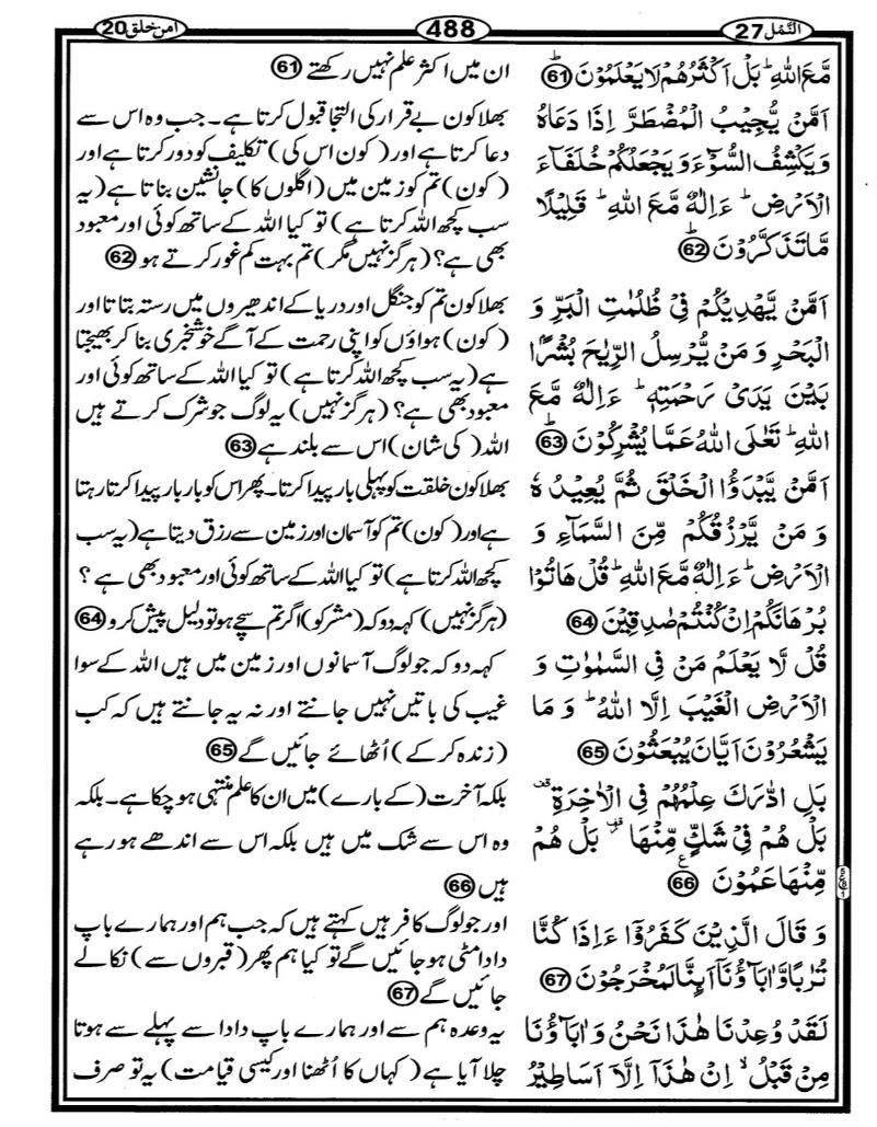 Quran Page - 488
