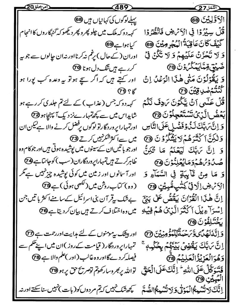 Quran Page - 489