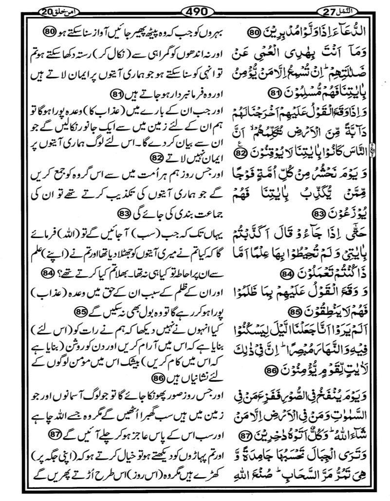 Quran Page - 490