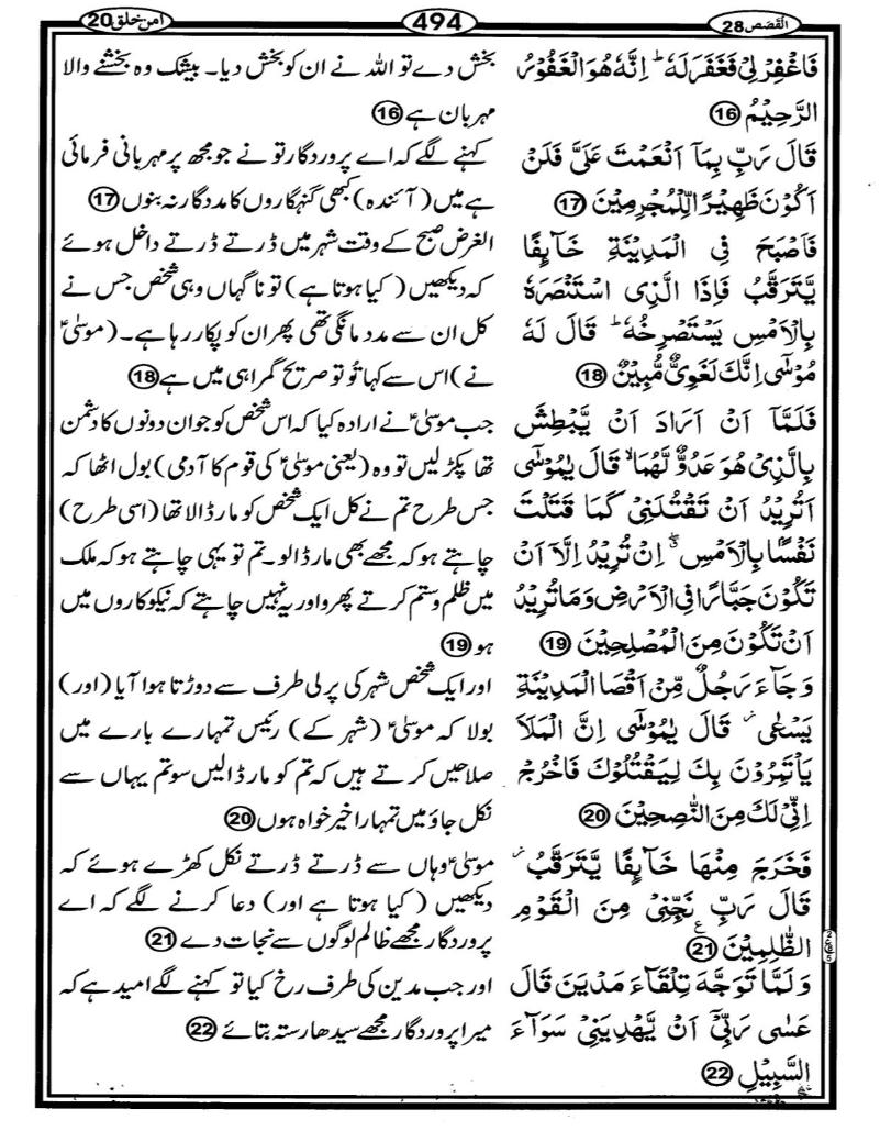 Quran Page - 494