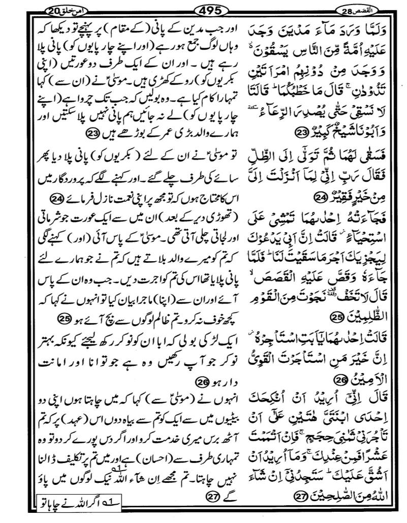 Quran Page - 495