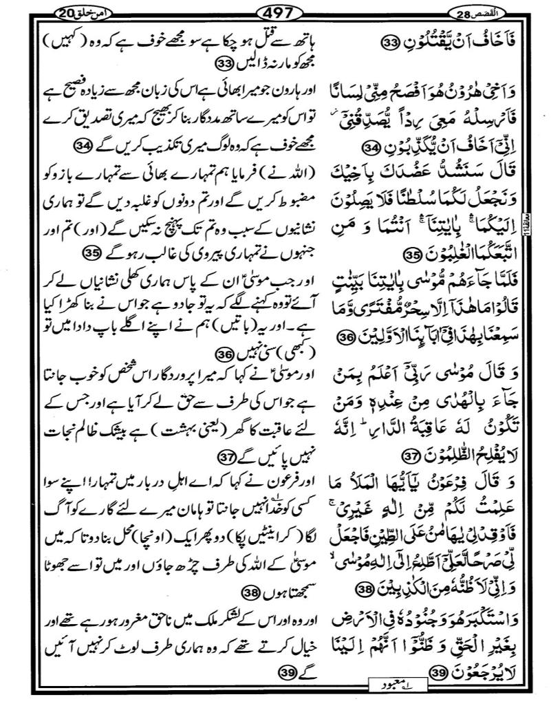 Quran Page - 497