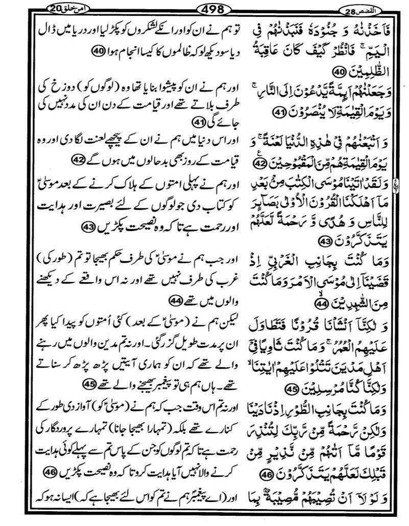 Quran Page - 498