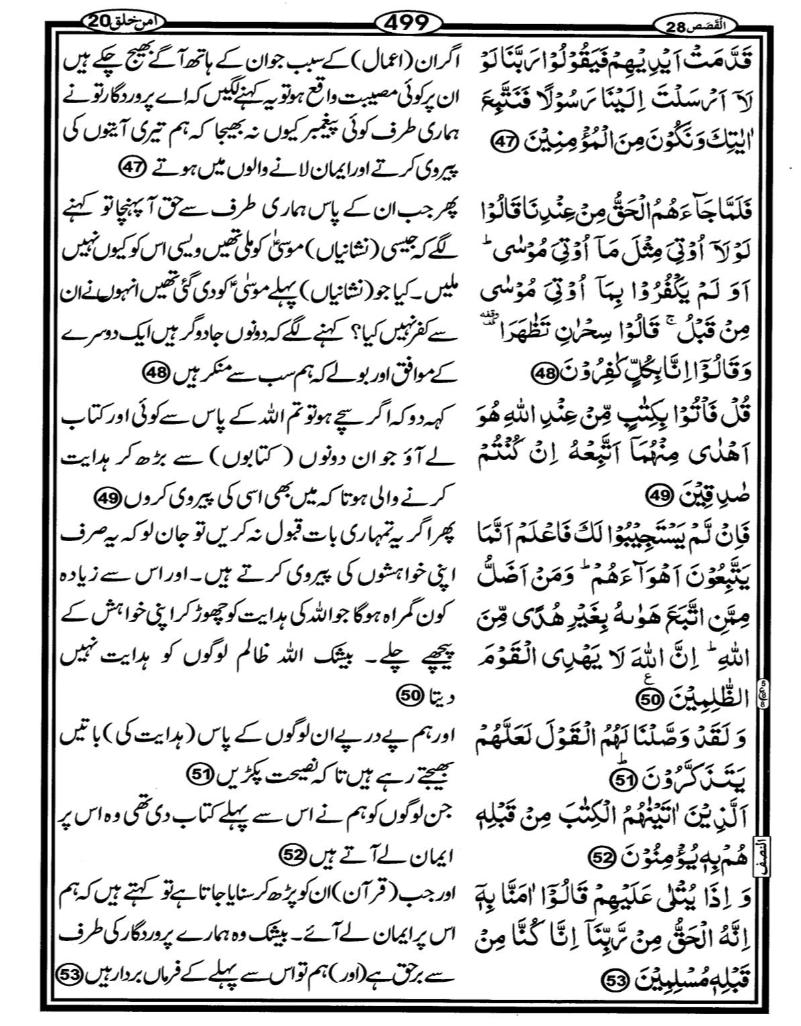 Quran Page - 499