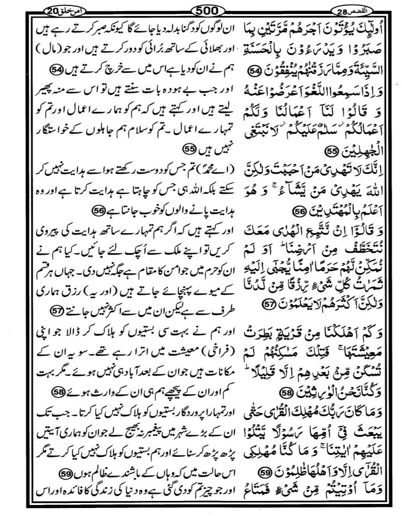 Quran Page - 500