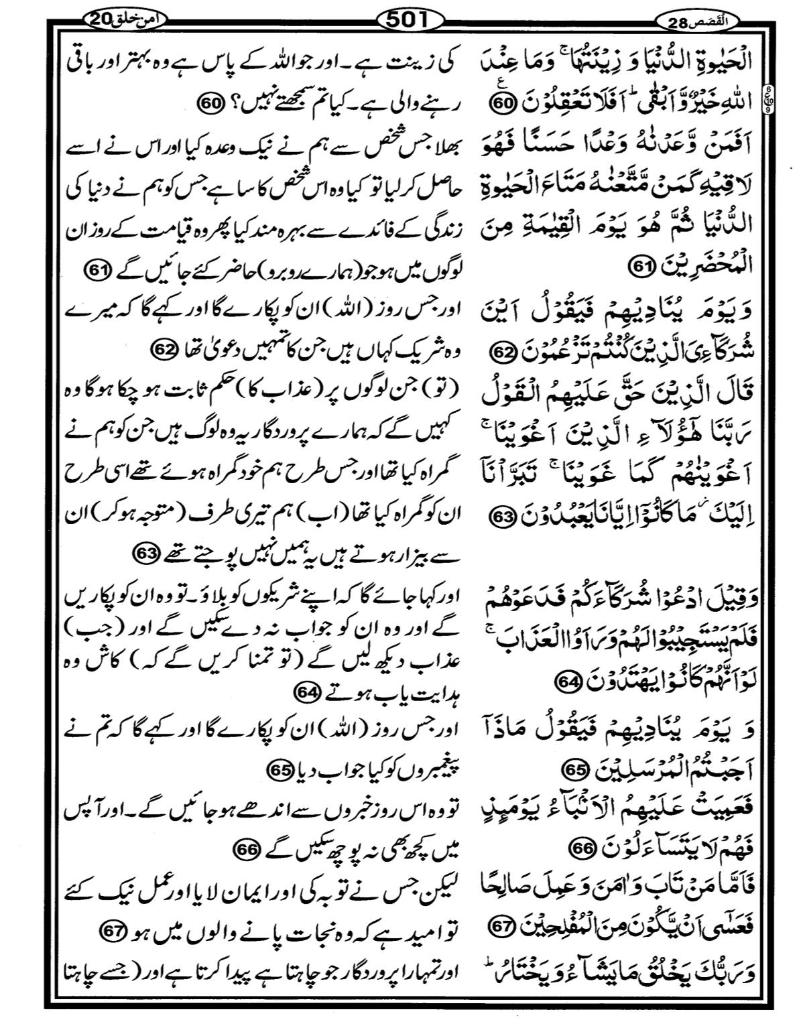 Quran Page - 501