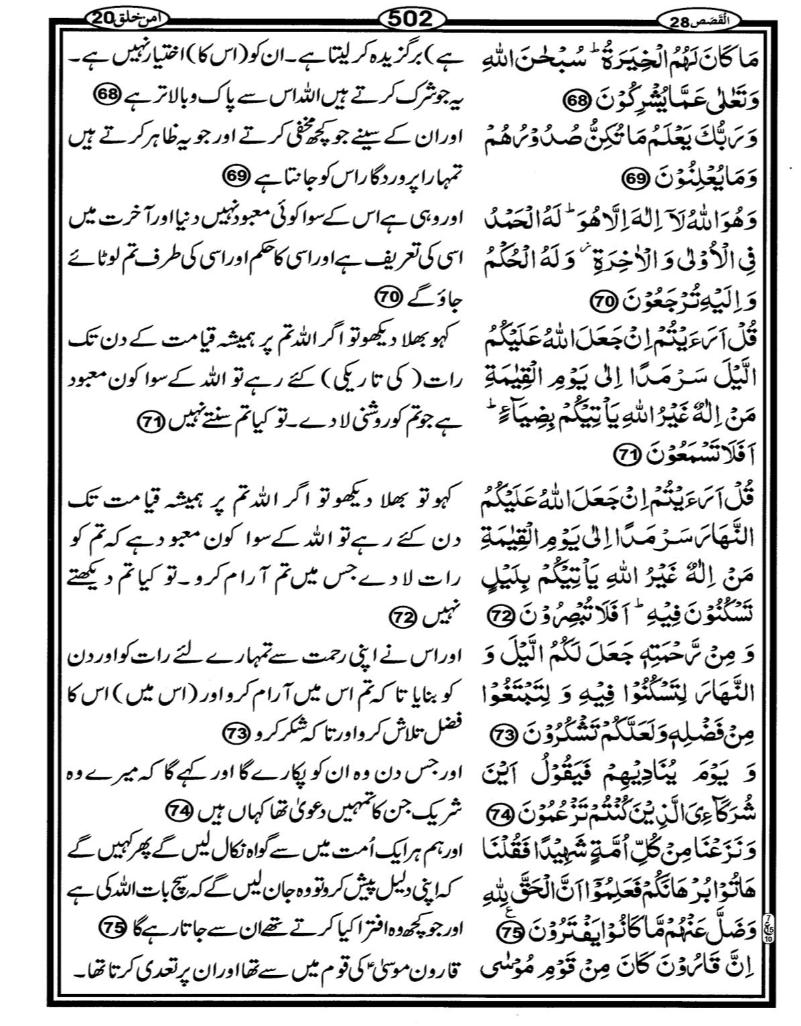 Quran Page - 502
