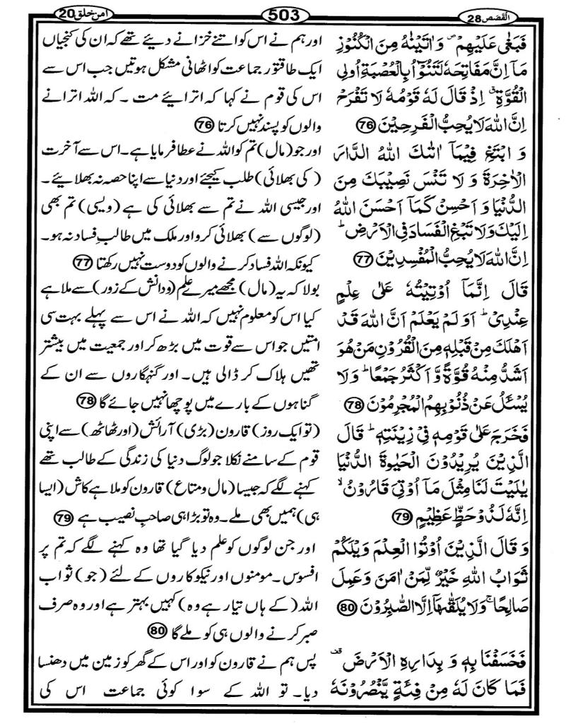 Quran Page - 503