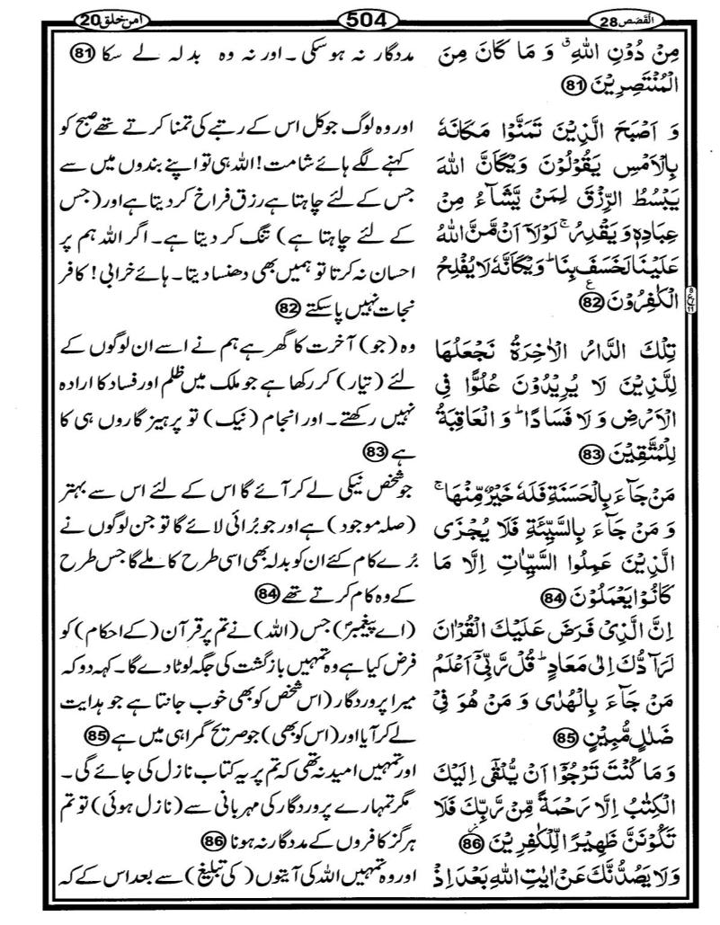 Quran Page - 504