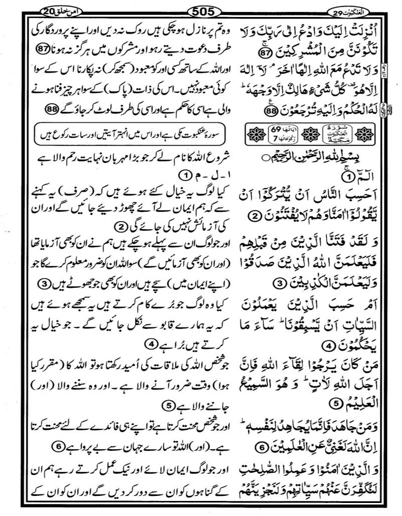 Quran Page - 505