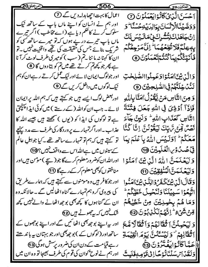Quran Page - 506