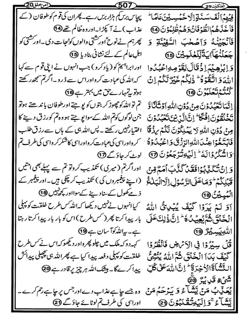 Quran Page - 507