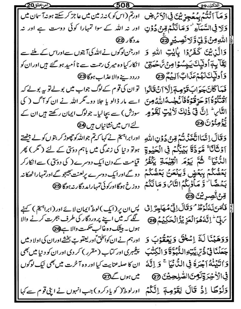 Quran Page - 508