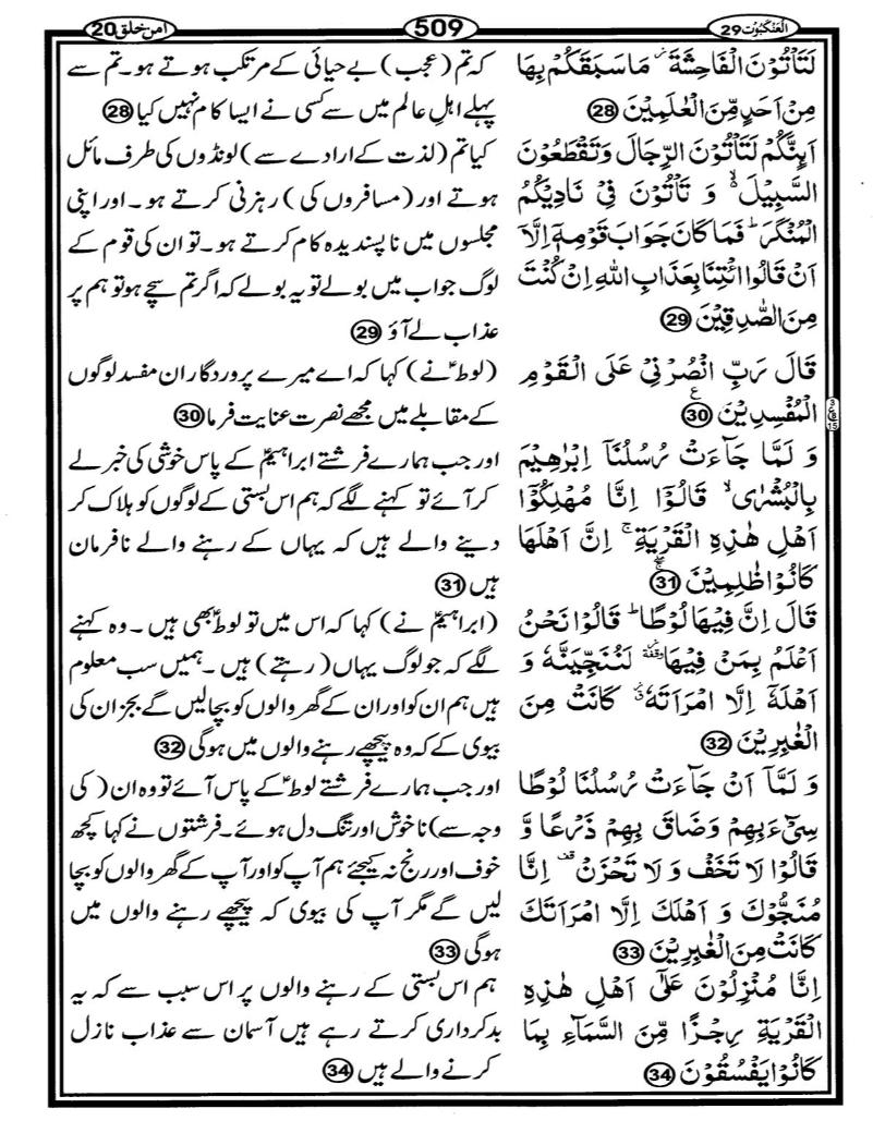 Quran Page - 509