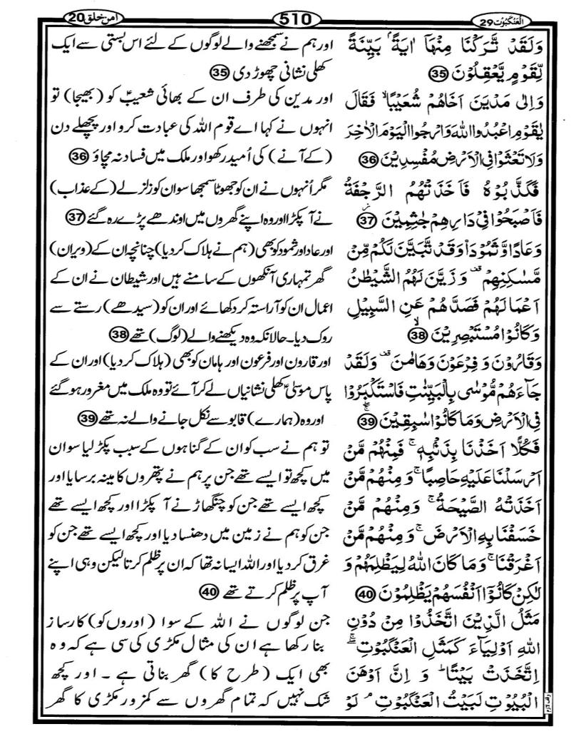 Quran Page - 510