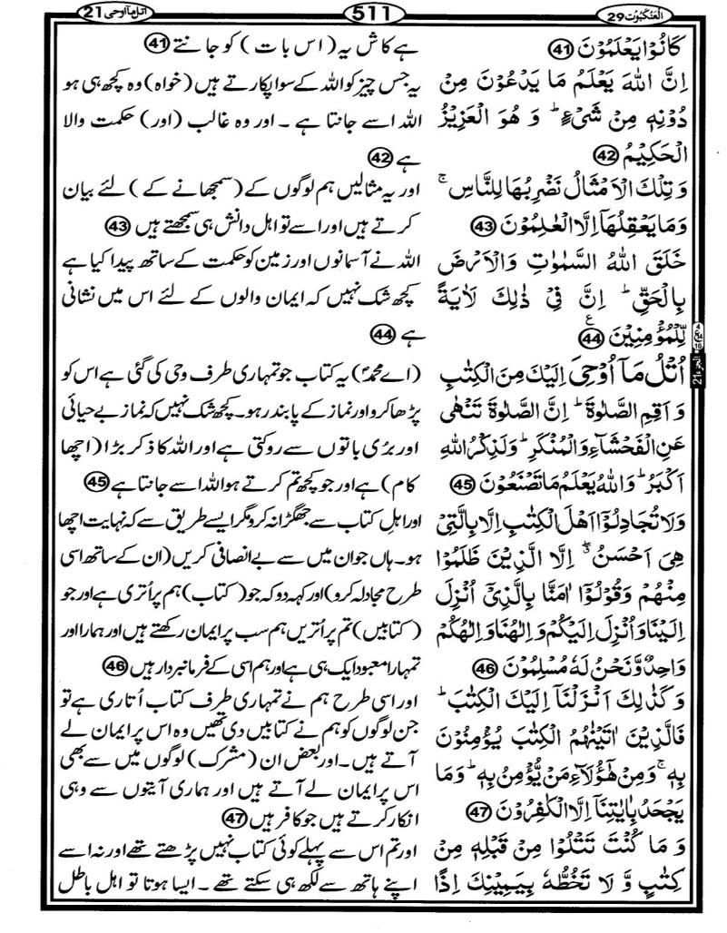 Quran Page - 511