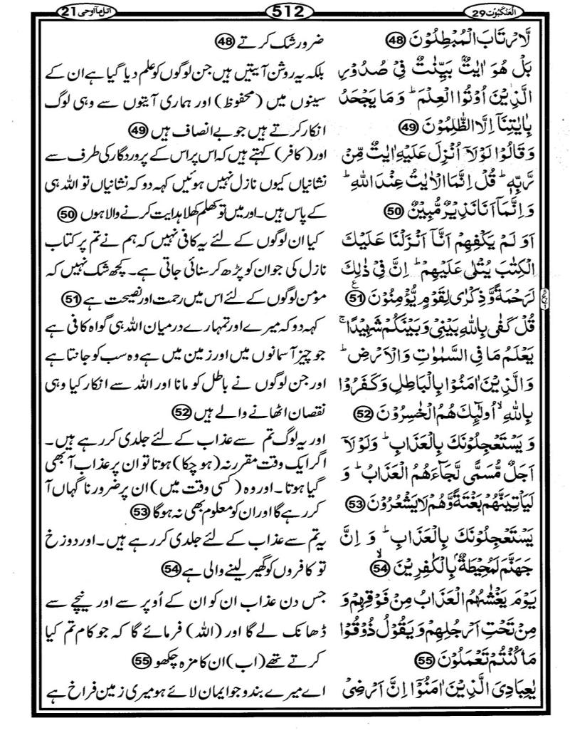 Quran Page - 512