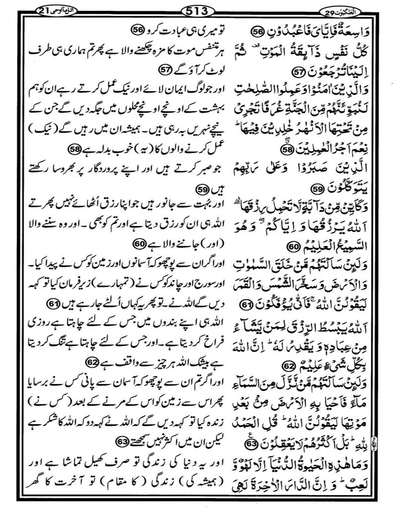 Quran Page - 513