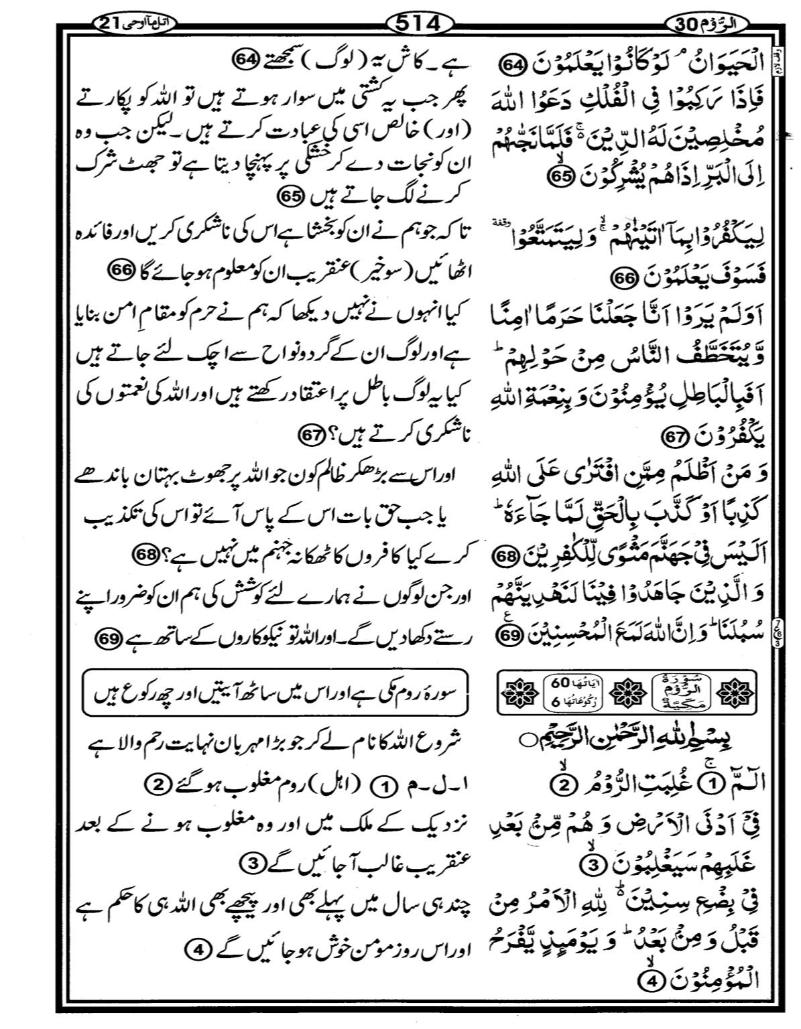 Quran Page - 514