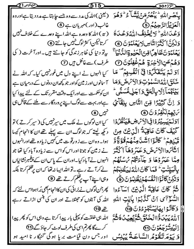 Quran Page - 515