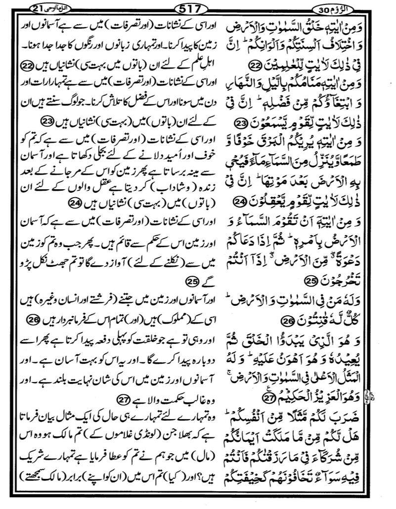 Quran Page - 517