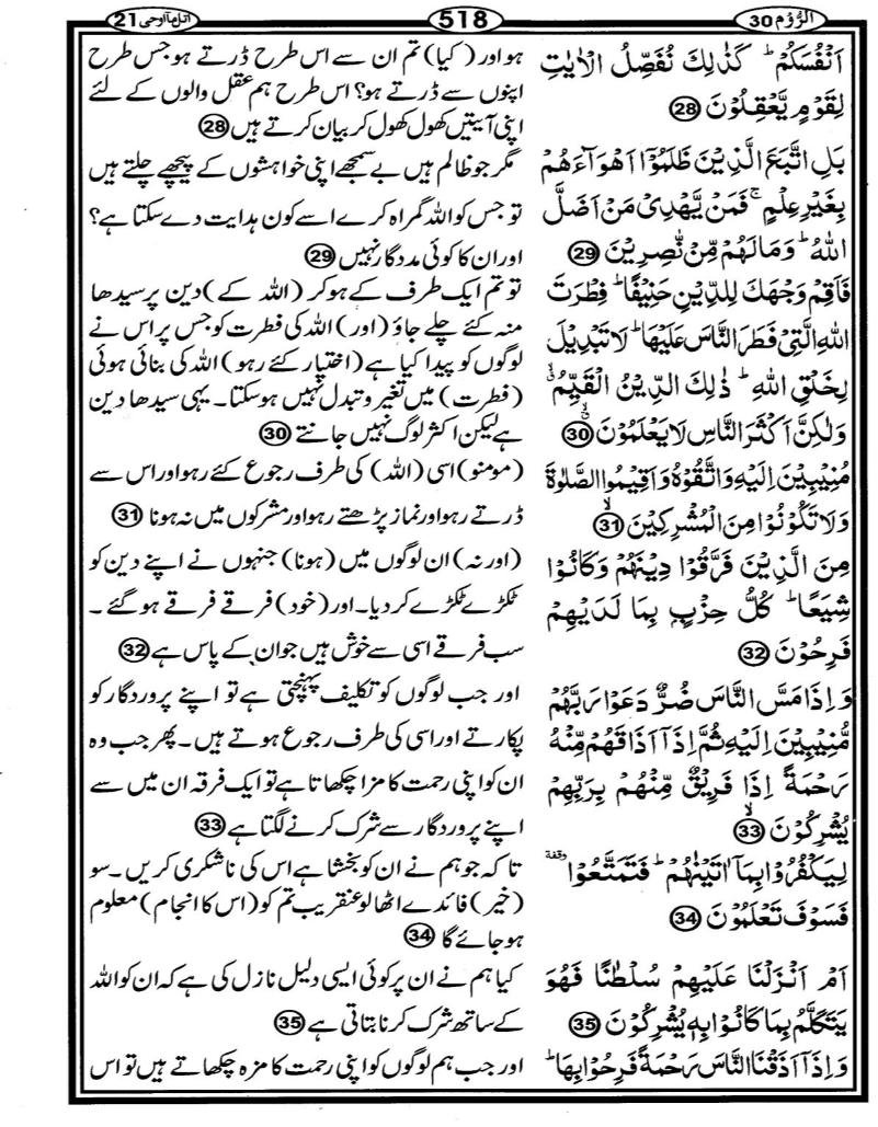 Quran Page - 518