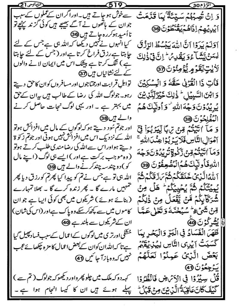 Quran Page - 519