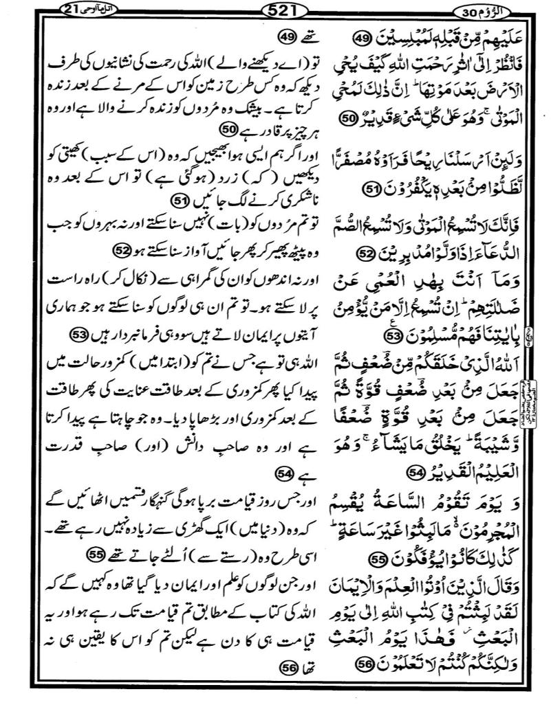 Quran Page - 521
