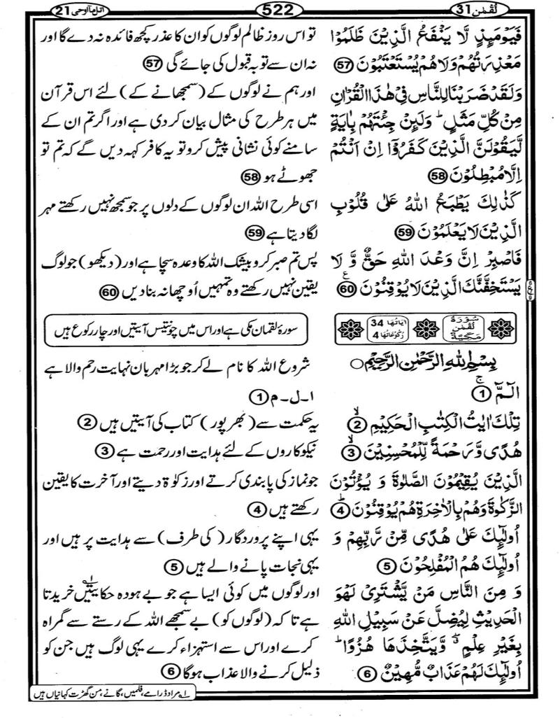 Quran Page - 522