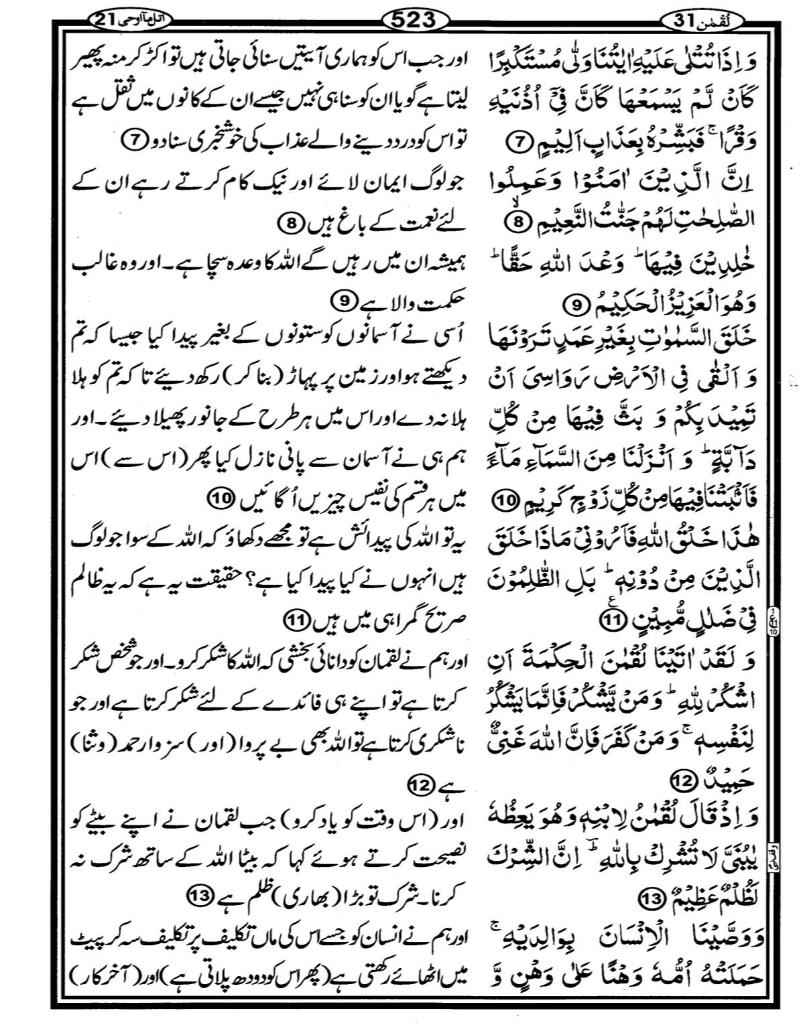 Quran Page - 523