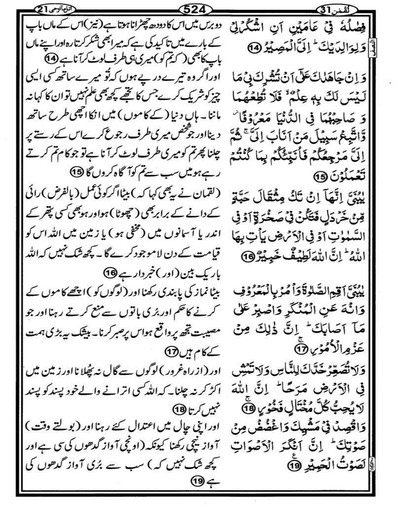 Quran Page - 524