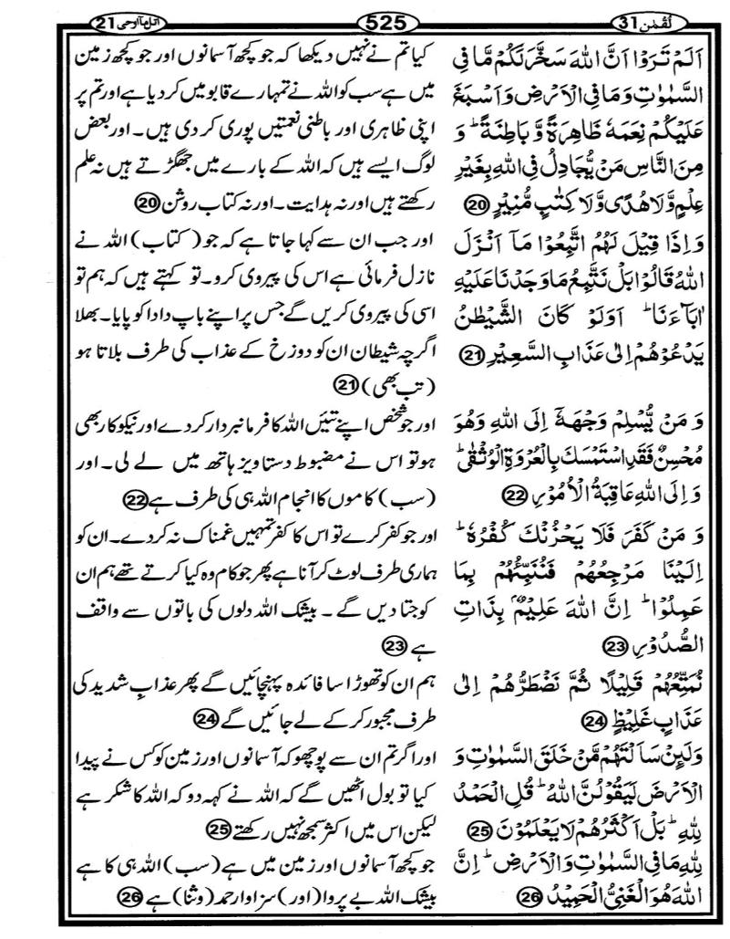 Quran Page - 525