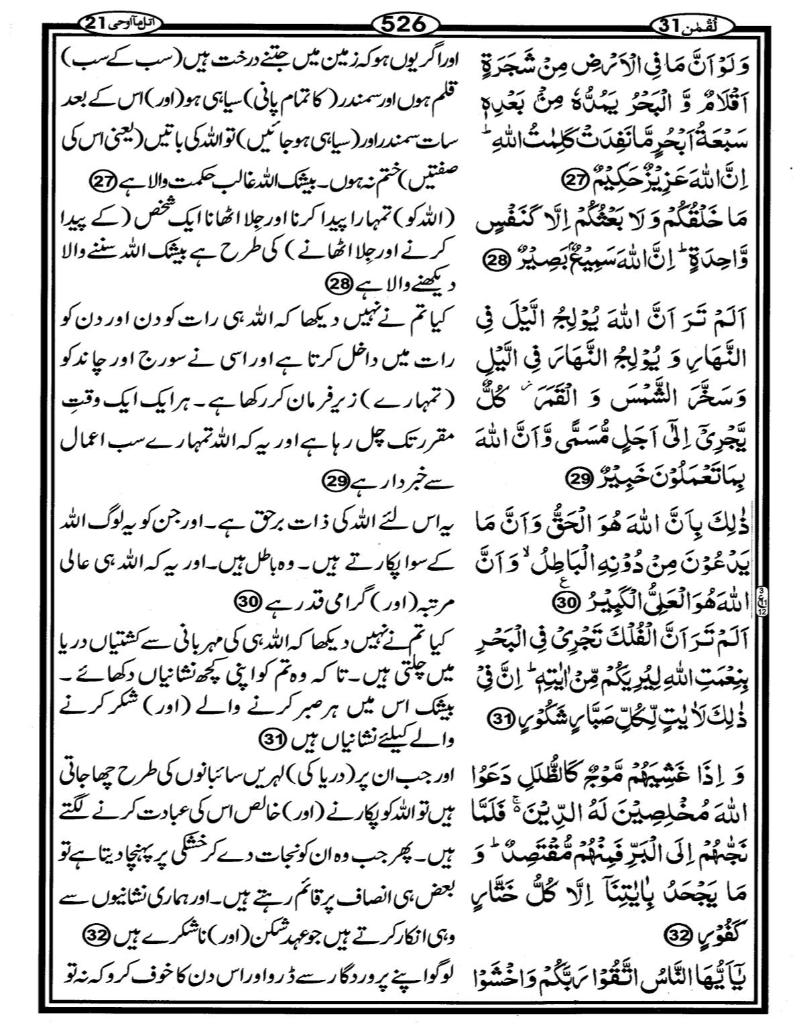 Quran Page - 526