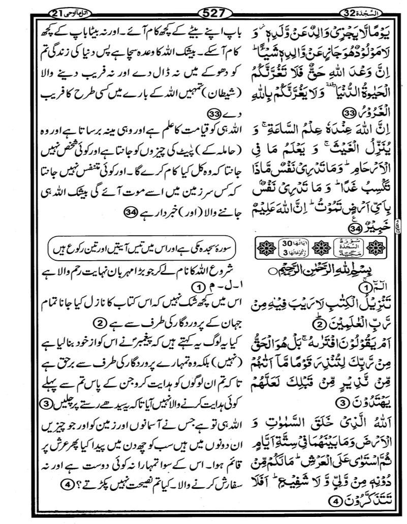Quran Page - 527
